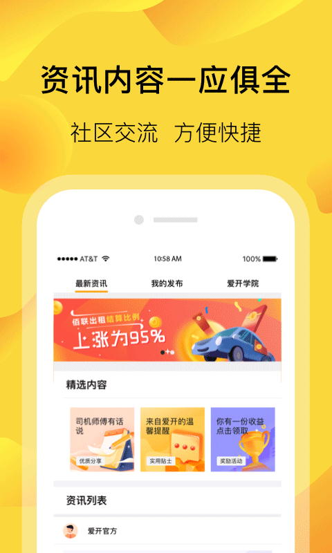 爱开网约车app