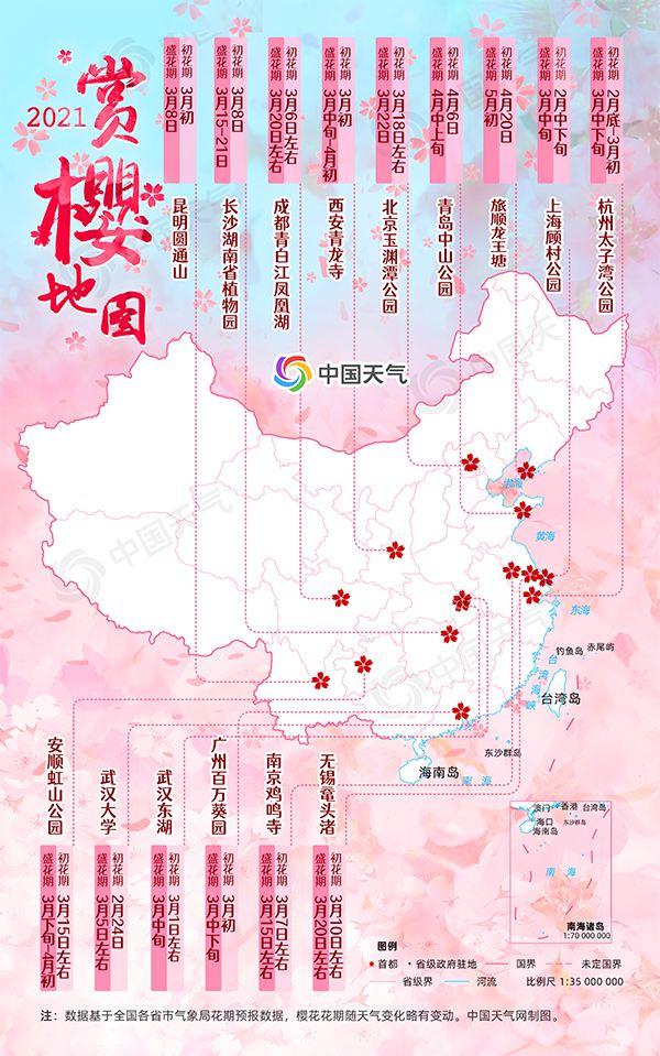 2021全国赏樱地图最全2021赏樱地图