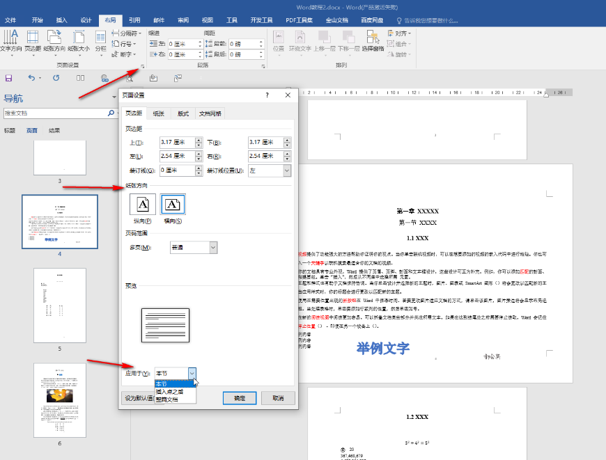 u200bWord中如何将纸张页面设为竖向