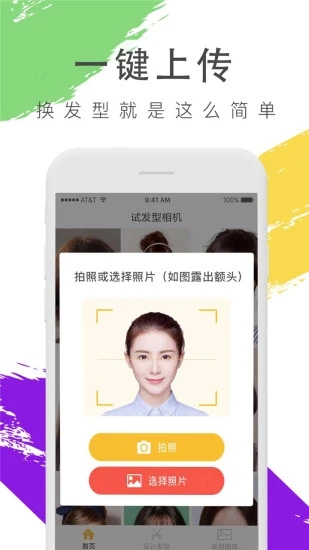 换发型照相机图5