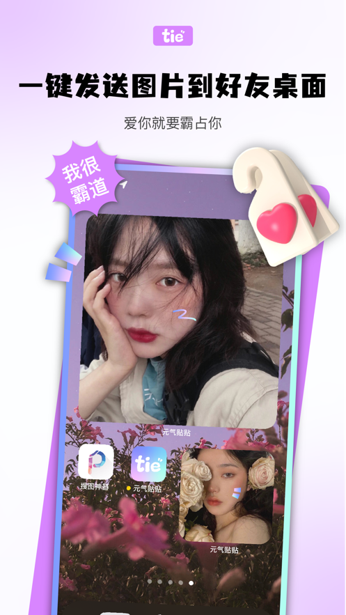 元气贴贴app最新版