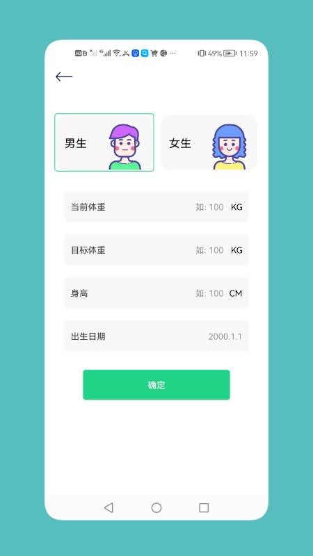 记录瘦身工具软件图1