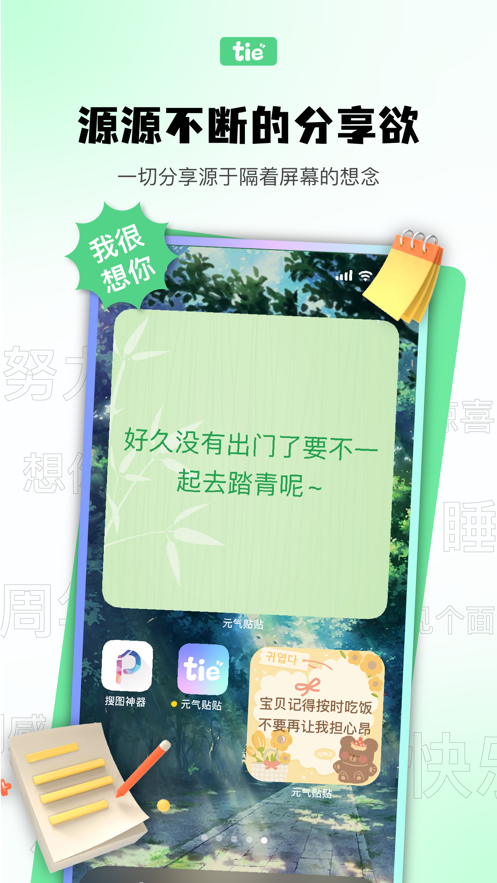元气贴贴app最新版