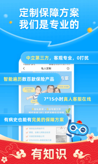 小贝保险图6