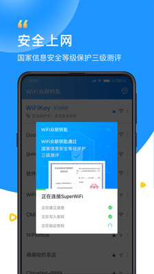 WiFi众联钥匙app安卓版