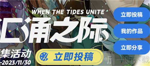 原神海潮汇涌之际活动怎么玩海潮汇涌之际活动内容介绍