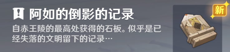 原神旧语新知二重证据任务攻略