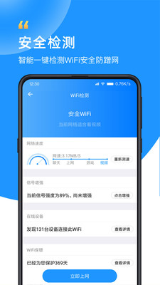 WiFi众联钥匙app安卓版