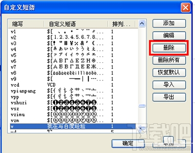 如何在qq拼音输入法中设置自定义短语