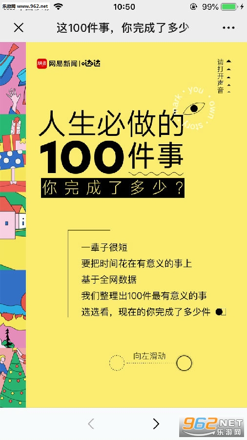 人生必做的100件事清单在哪玩网易人生必做的100件事网易新闻