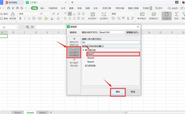 Excel如何制作表内链接和表间链接