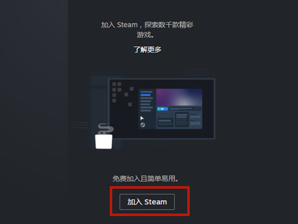 steam创建账户教程介绍