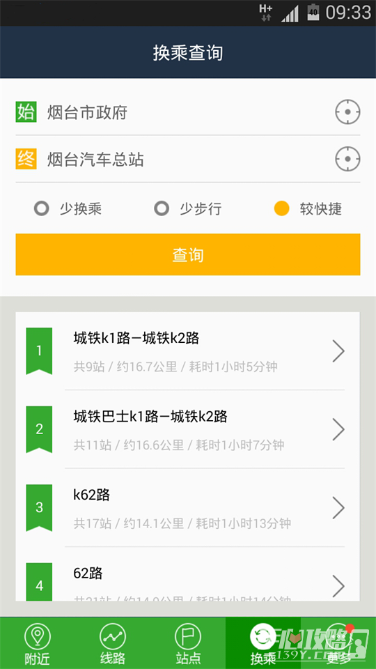 烟台公交
