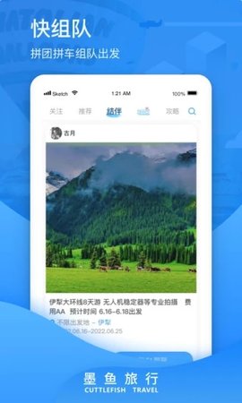墨鱼旅行手机版