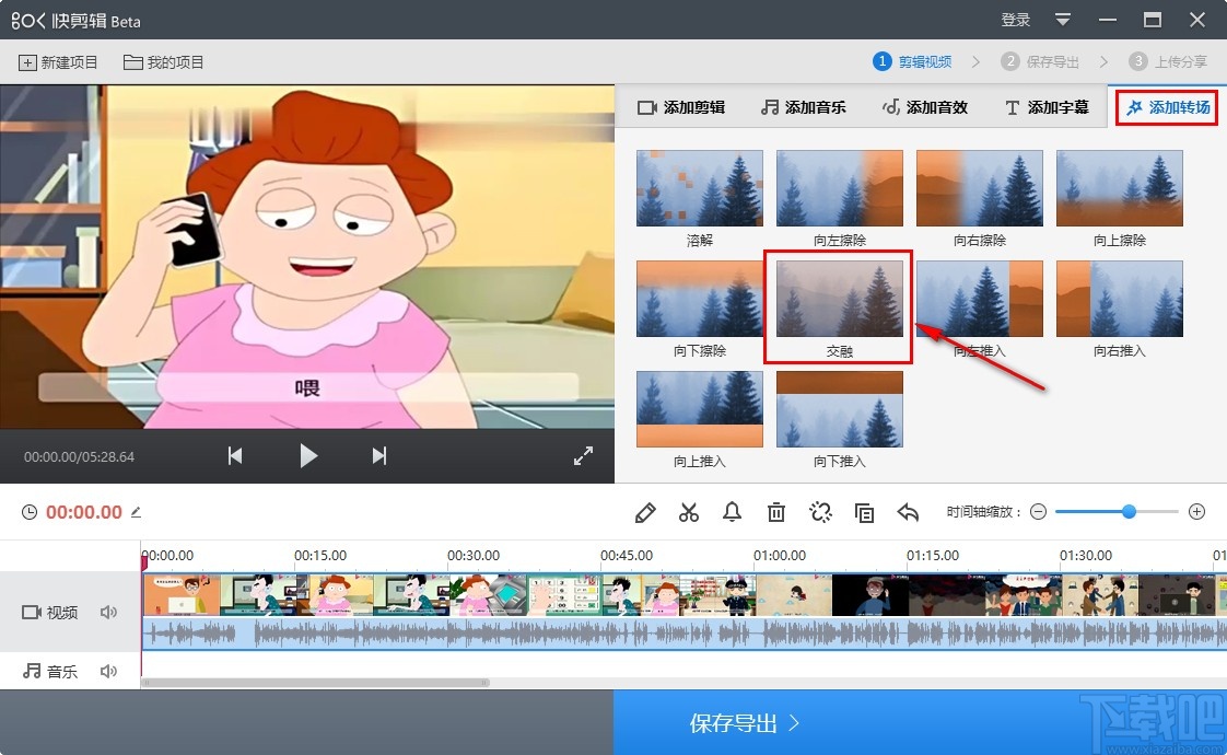 360快剪辑给视频添加转场效果的方法步骤