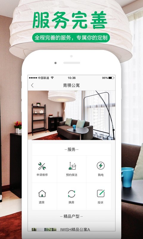 青稞公寓图2