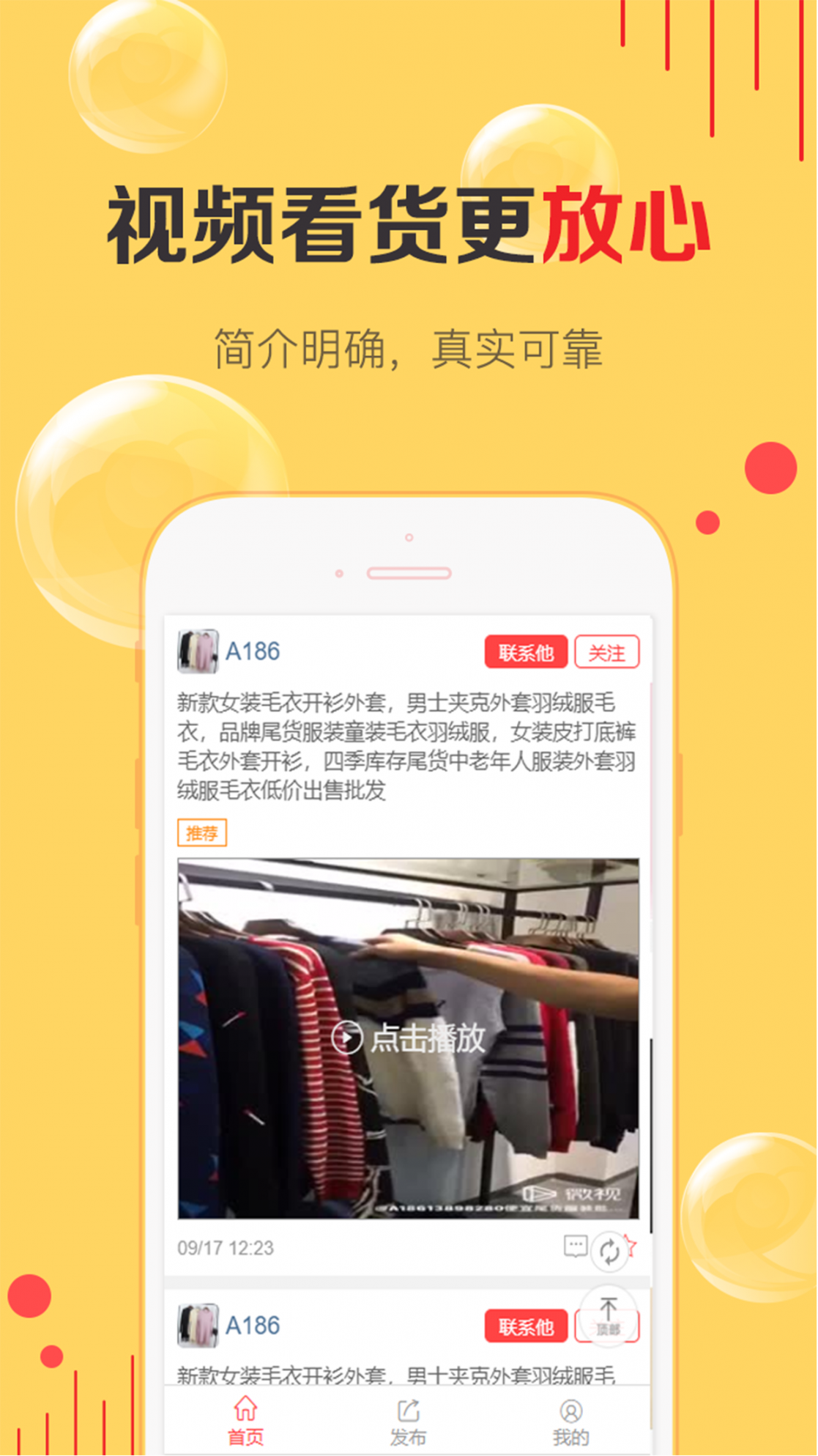 天天货清清安卓版图6