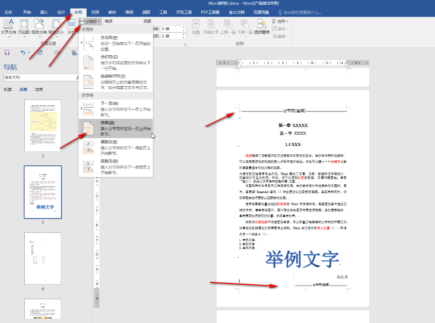 u200bWord中如何将纸张页面设为竖向