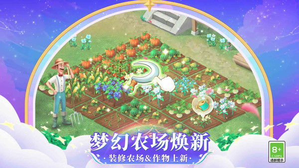 梦幻花园破解版