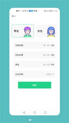 记录瘦身工具截图5