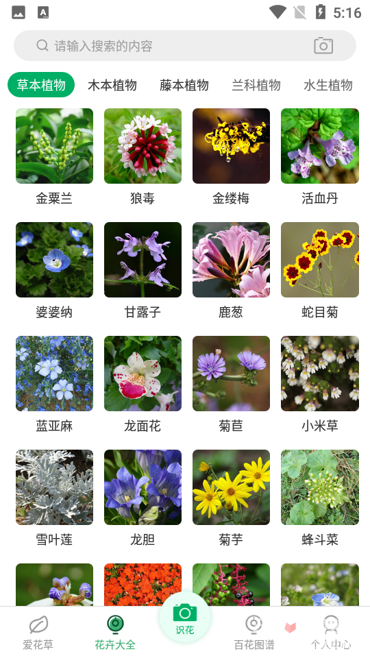 花草识别免费版