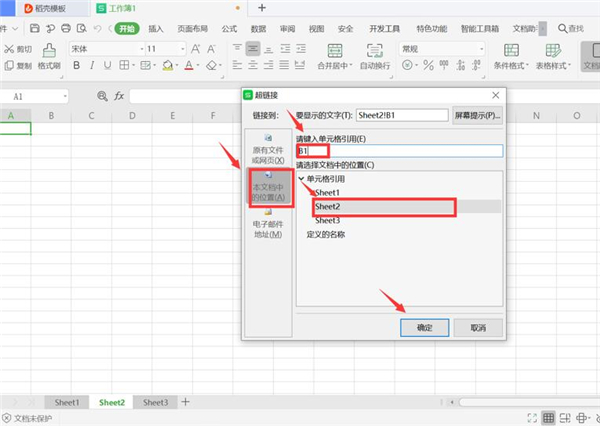 Excel如何制作表内链接和表间链接