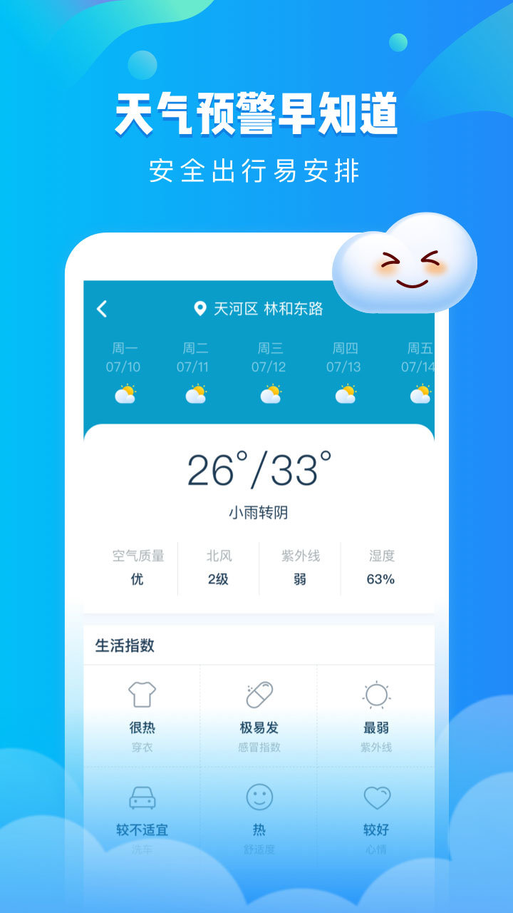 可乐天气app