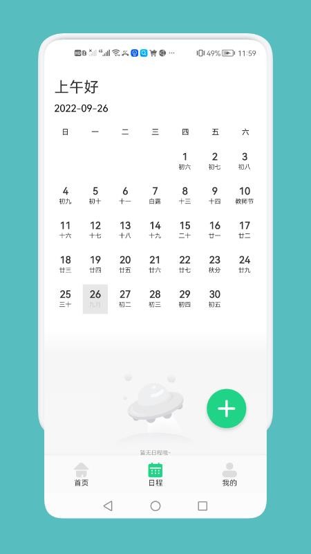 记录瘦身工具软件图3