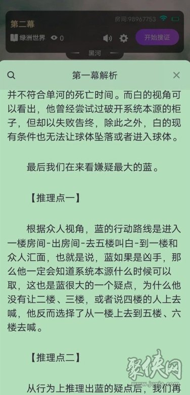 百变大侦探绿洲世界凶手是谁绿洲世界凶手答案攻略