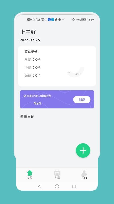 记录瘦身工具软件图2