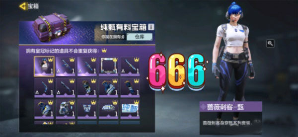 使命召唤手游蔷薇刺客甄怎么得蔷薇刺客甄获取方法