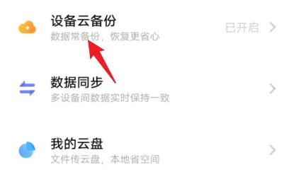 vivo云服务如何恢复备份数据