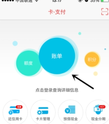 招商信用卡app怎么看流水掌上生活查看账单明细的图文教程