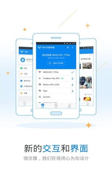 专破加密wifiapp图1