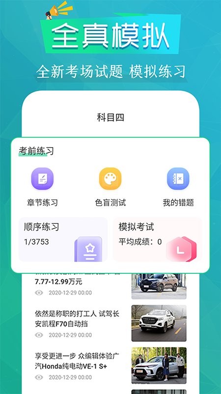 豆豆驾考通图6