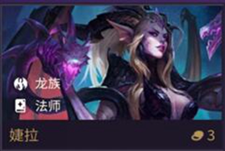 金铲铲之战婕拉技能属性一览