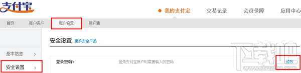 支付宝登录-支付密码修改支付宝密码修改教程