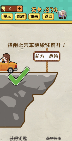 神脑洞游戏第374关答案