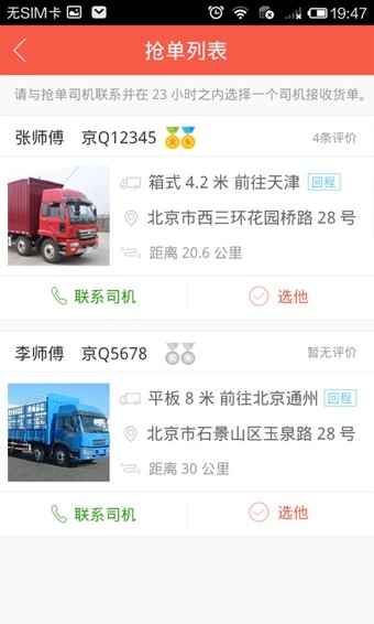 罗计找车安卓版图7