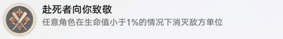 崩坏星穹铁道赴死者向你致敬成就怎么获得赴死者向你致敬成就攻略