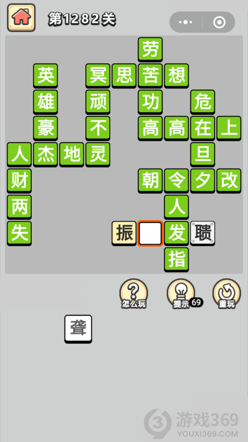 成语小秀才第1282关答案通关攻略