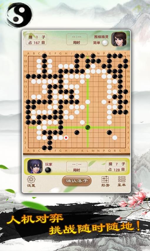 围棋达人游戏
