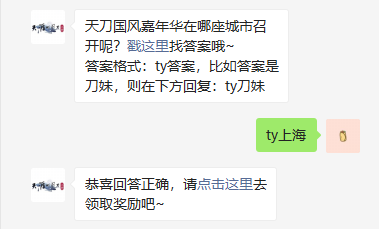 天涯明月刀手游12.10每日一题答案