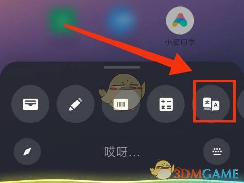 小米手机添加小爱翻译到桌面方法