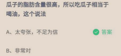 蚂蚁庄园12月19日问题答案汇总