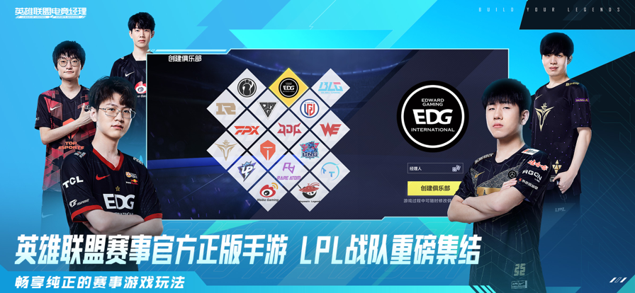 英雄联盟电竞经理手游