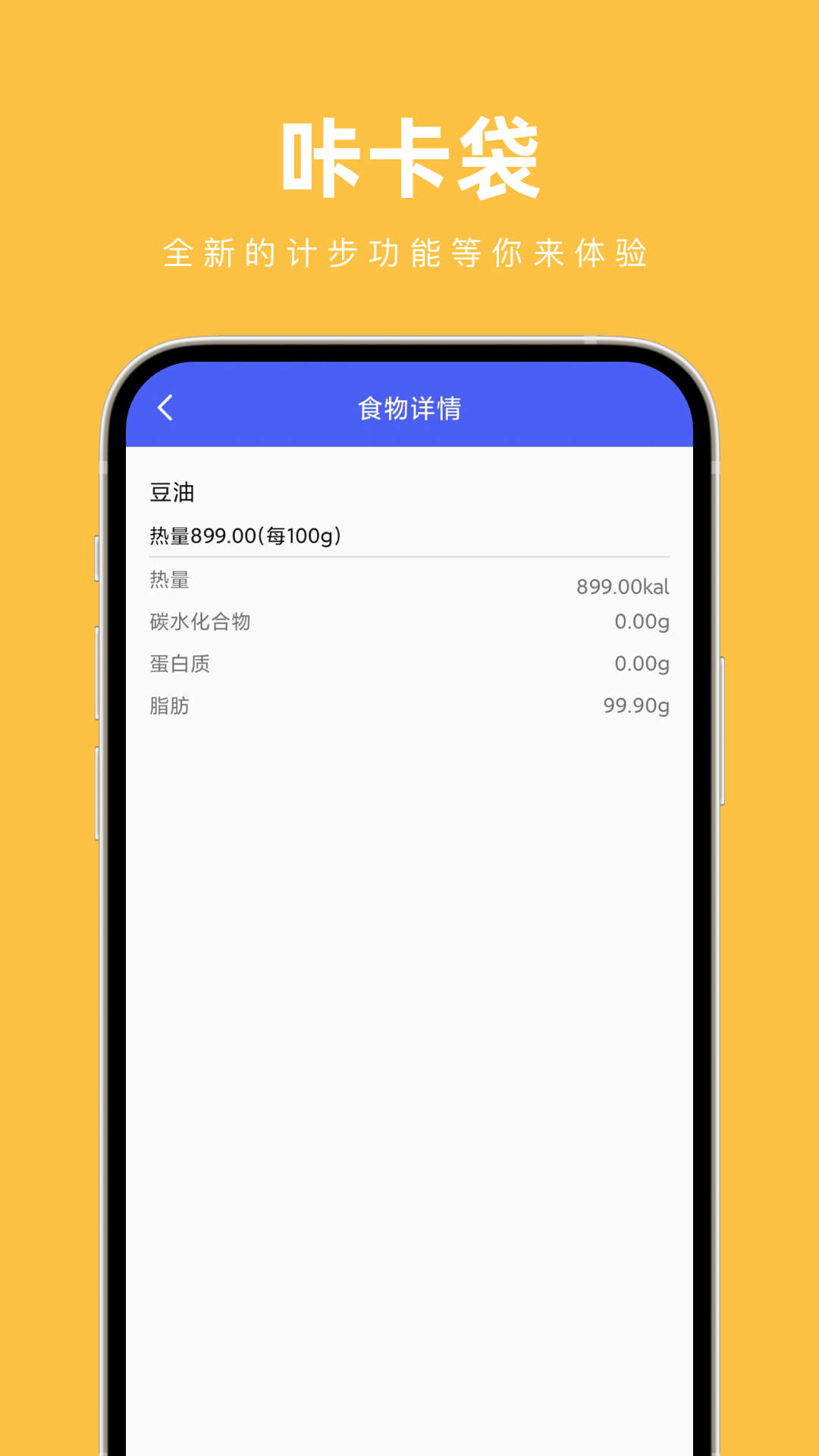 咔卡袋运动计步app截图4