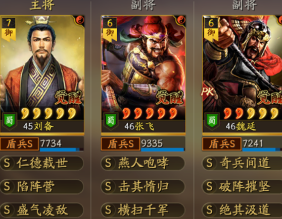 三国志战略版蜀盾阵容怎么搭配
