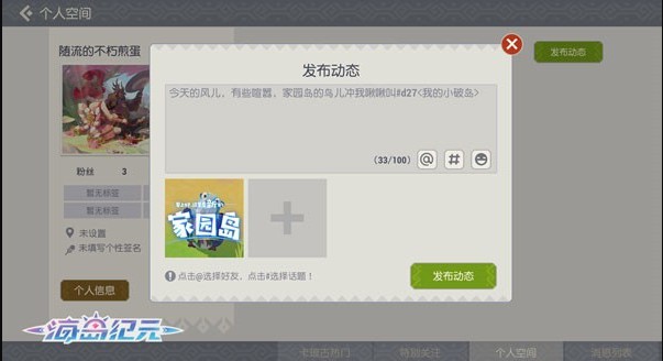 海岛纪元海民圈子入口在哪海民圈子玩法与踩一踩奖励解析