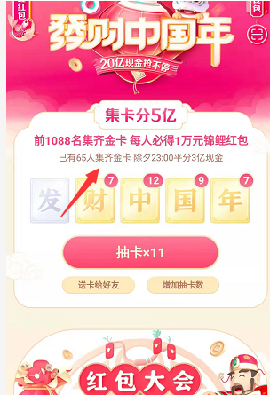 抖音互拆红包图2